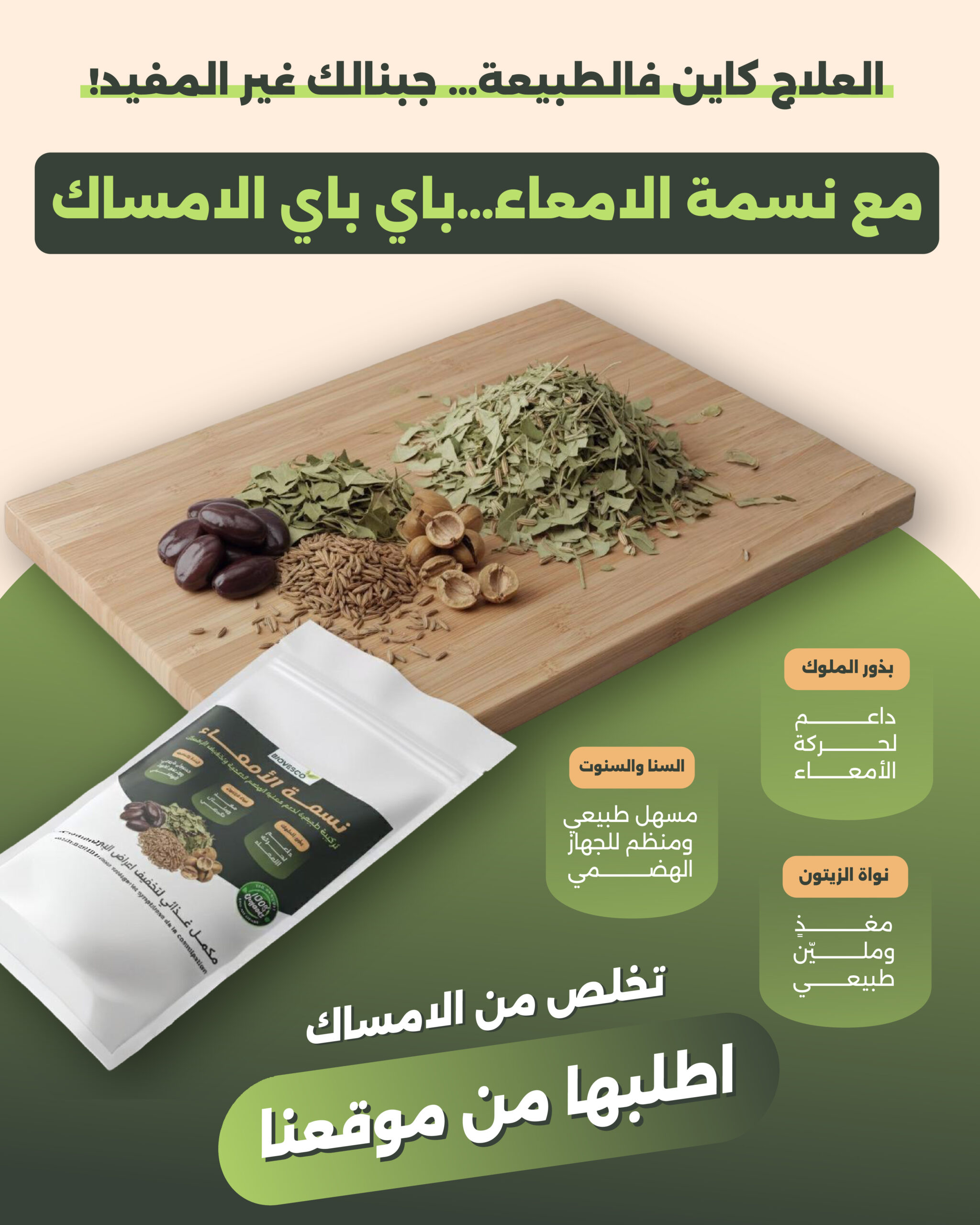 نسمة الأمعاء | المكمل العشبي الطبيعي لتنظيف الأمعاء وتوديع الإمساك. - الصورة 4