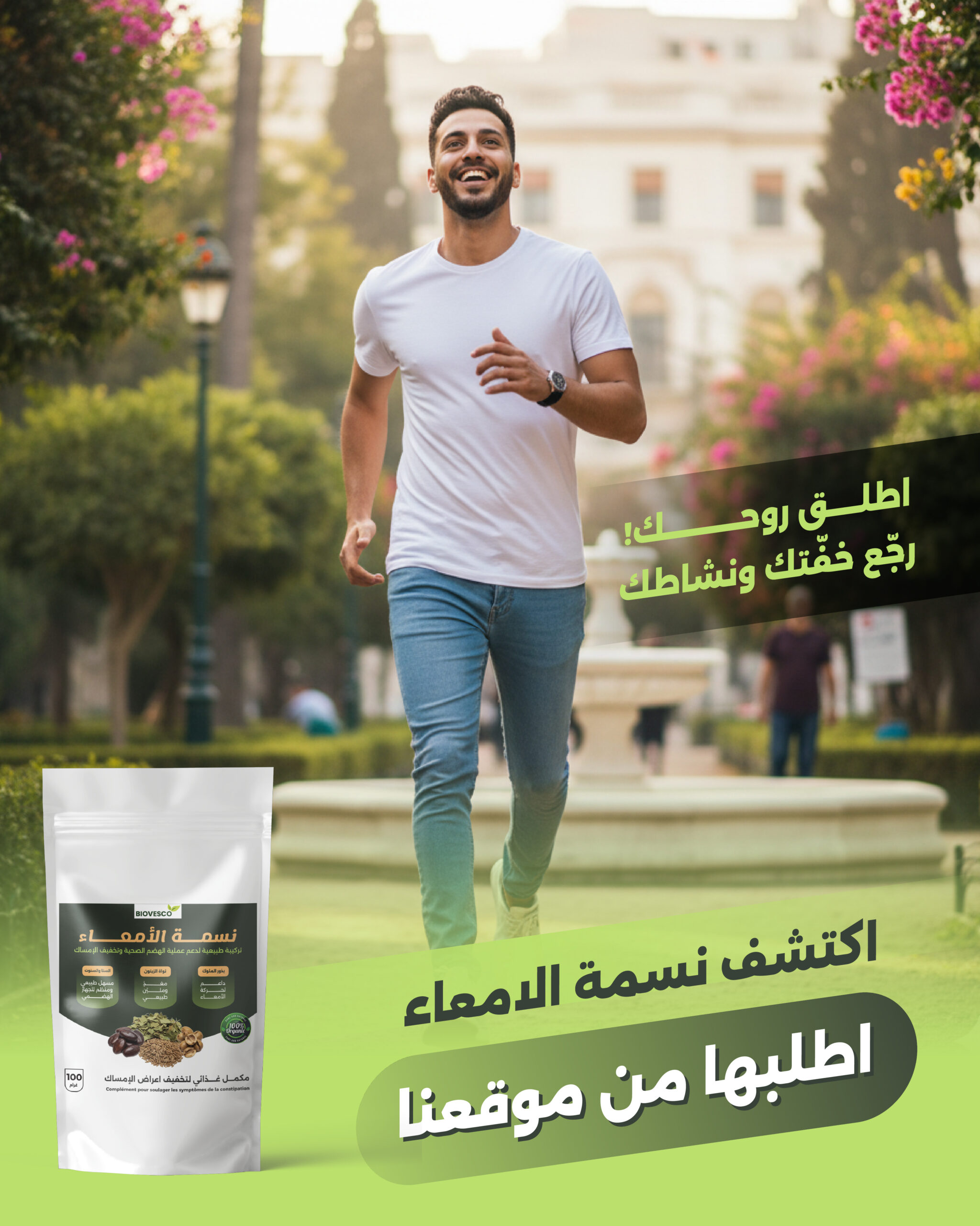 نسمة الأمعاء | المكمل العشبي الطبيعي لتنظيف الأمعاء وتوديع الإمساك. - الصورة 5