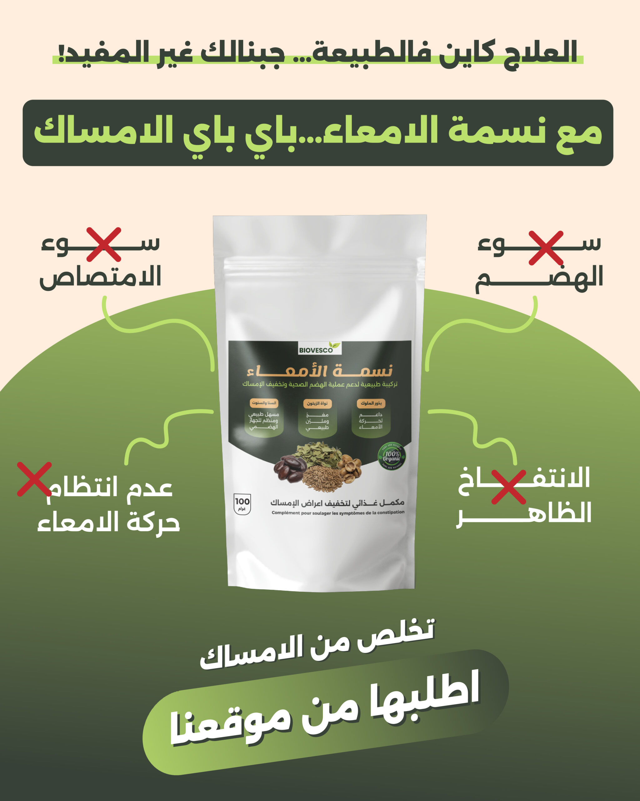 نسمة الأمعاء | المكمل العشبي الطبيعي لتنظيف الأمعاء وتوديع الإمساك. - الصورة 3